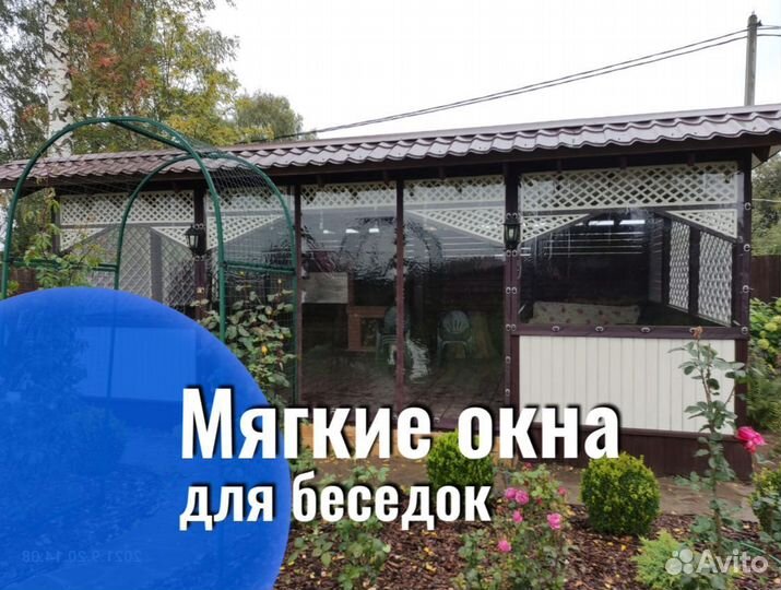 Мягкие окна для кафе летней веранды беседки