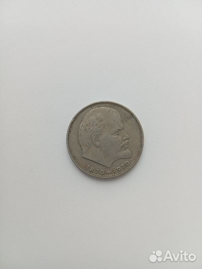 Монета 1 рубль СССР Ленина