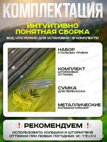 Шатер туристический