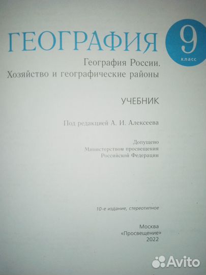 География 9 класс учебник