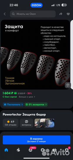 Защита бедра powertector 2 уровень