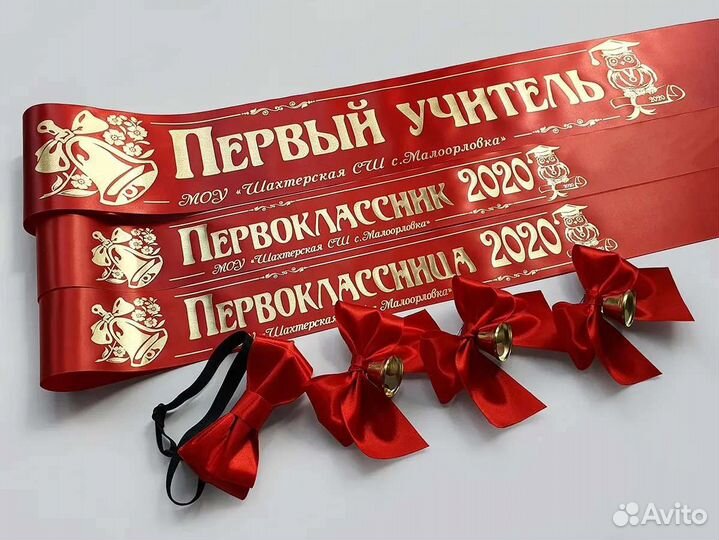 Лента первоклассника