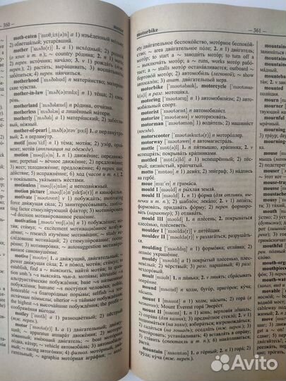 Англо русский словарь мюллер