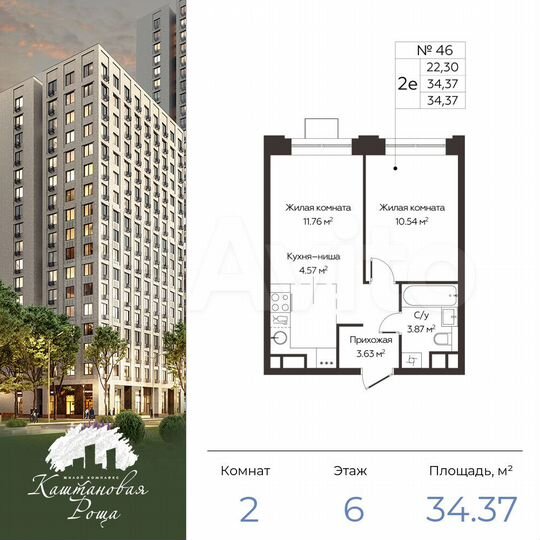 2-к. квартира, 34,4 м², 6/17 эт.