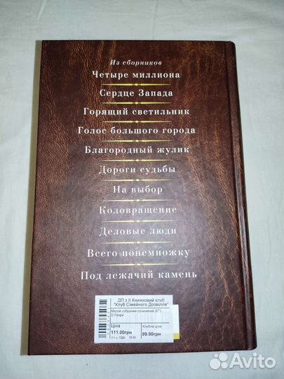 О.Генри Малое собрание сочинений