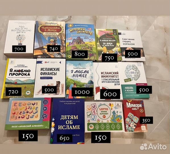 Детские исламские книги