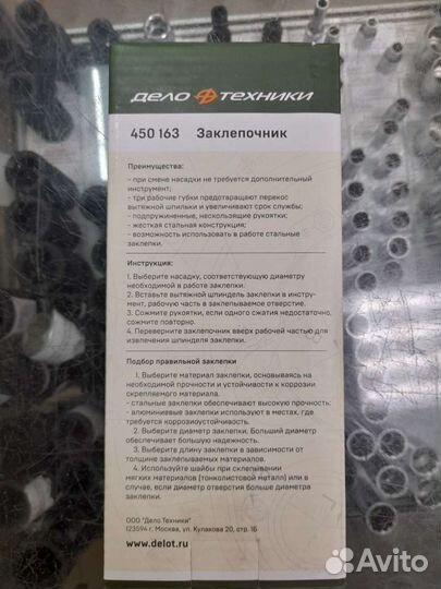 Заклепочник 2,4-4,8 мм Дело Техники 450163