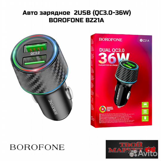 Авто зарядное 2USB (QC3.0-36W) borofone BZ21A