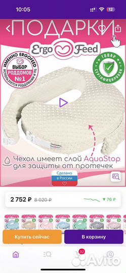 Подушка для кормления грудью