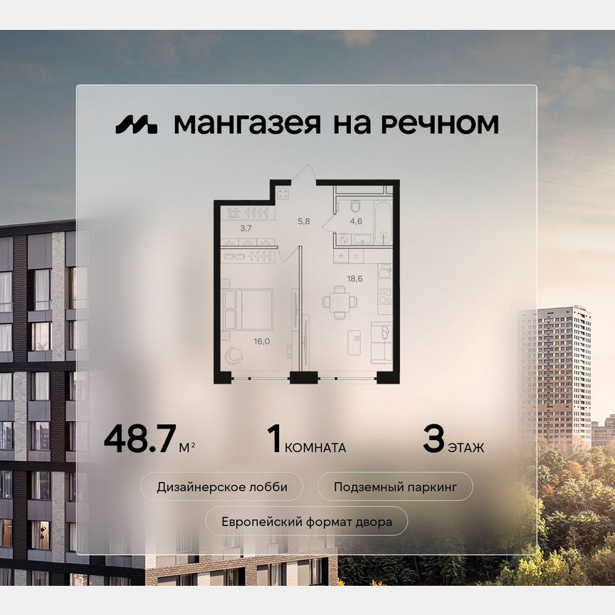 1-к. квартира, 48,7 м², 3/24 эт.