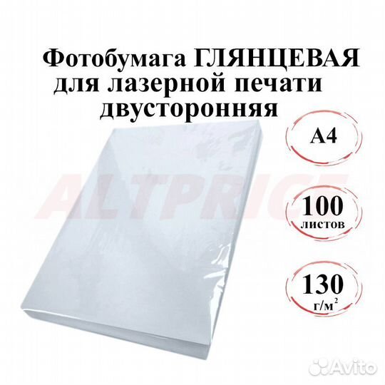 Фотобумага А4 глянцевая двусторонняя 130г/м 100л