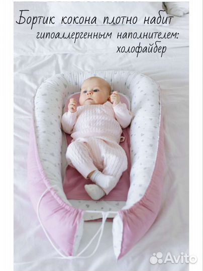 Кокон для новорожденного