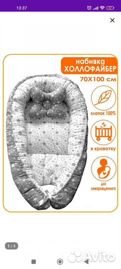 Кокон для новорожденных