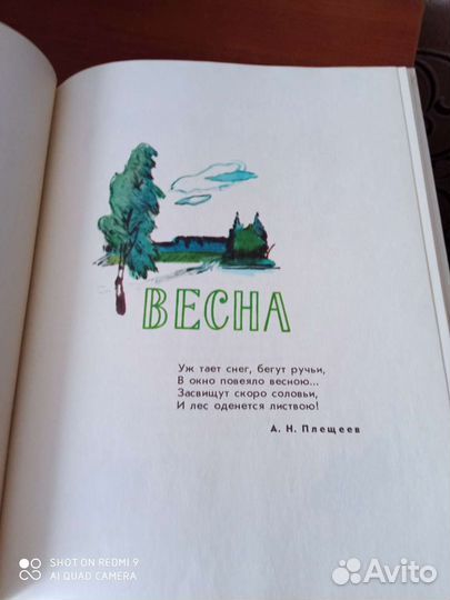 Детская книга времена года новая