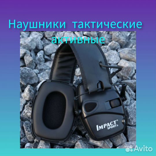 Наушники тактические с чехлом + крепление