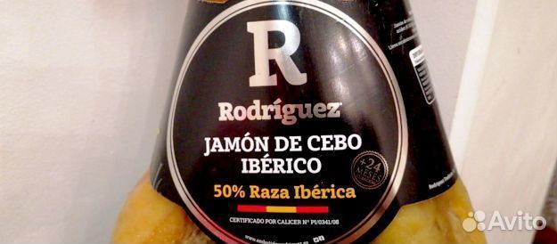 Хамон Иберико