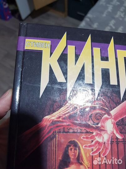 Книга Стивен Кинг 