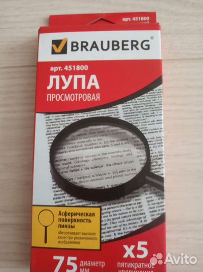 Лупа просмотровая