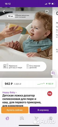 Ложка для прикорма