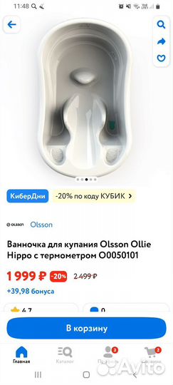 Ванночка для купания Olsson Ollie