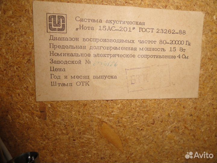 Акустические колонки Нота 15 ас-201