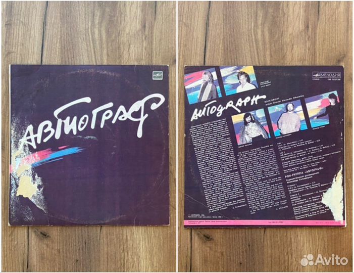 Виниловые пластинки СССР рок метал