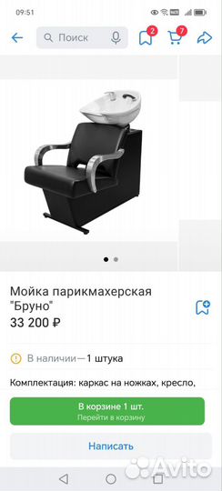 Продам парикмахерское оборудование