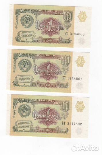 Банкнота 1 рубль бумажный