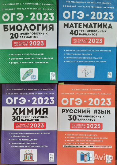 ОГЭ 2023 математика, химия, биология, русский
