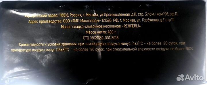 Натуральное сливочное Масло 82.5 % жирности