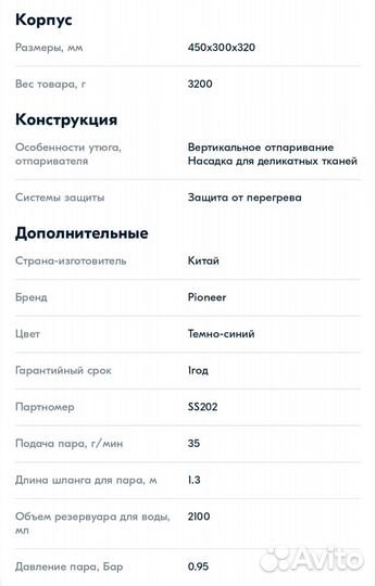 Напольный отпариватель Pioneer