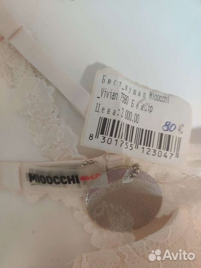 Бюстгальтер пушап новый 80С