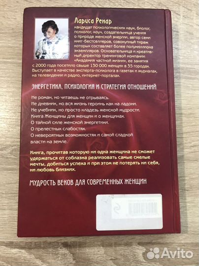 Книга Л. Ренар Круг женской силы