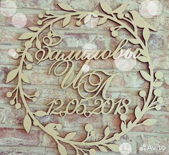 Монограмма на свадьбу, именная