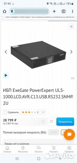 Ибп ExeGate PowerExpert ULS-1000