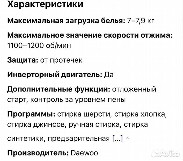 Стиральная машинка
