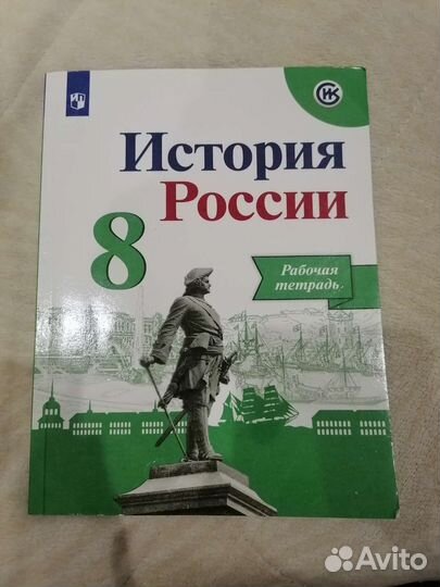Рабочая тетрадь по Истории России, Артасов
