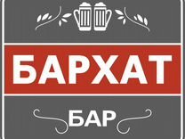 Продавец-кассир в бар "Бархат"