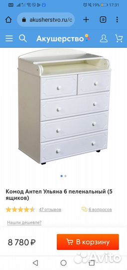 Пеленальный комод Ульяна 6