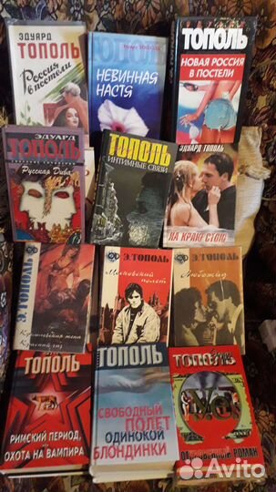 Книги Эдуарда Тополя