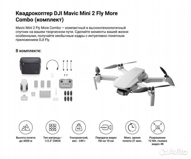 Квадрокоптер Dji Mini 2 mt2pd Fly More Combo