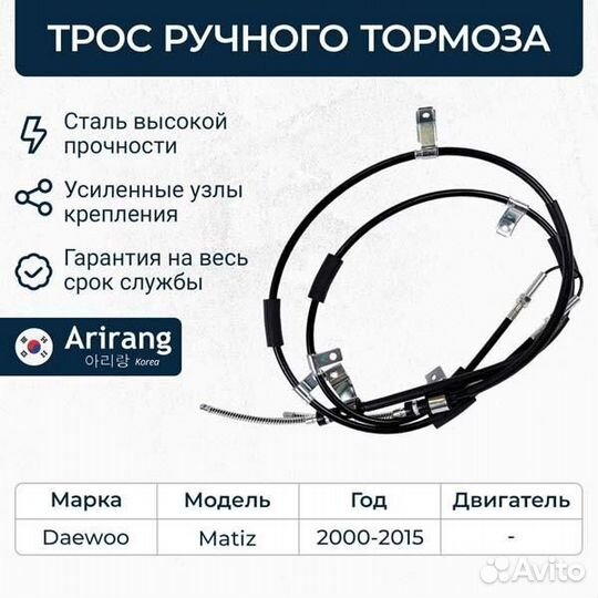 Трос ручного тормоза