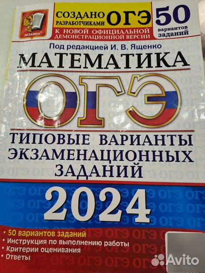 Сборник ОГЭ 2024