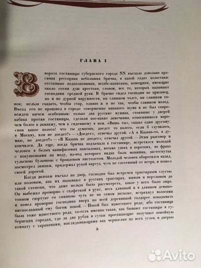 Н. В. Гоголь 