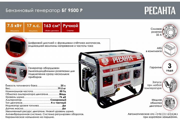 Электрогенератор бг 9500 Р Ресанта