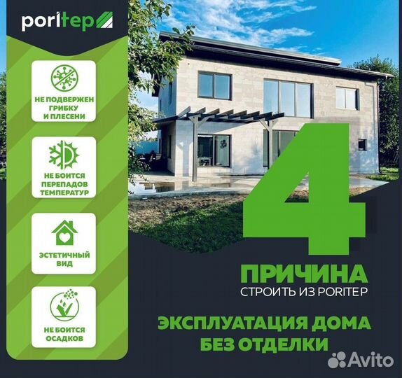 Газобетонные блоки, пеноблоки Поритеп Poritep