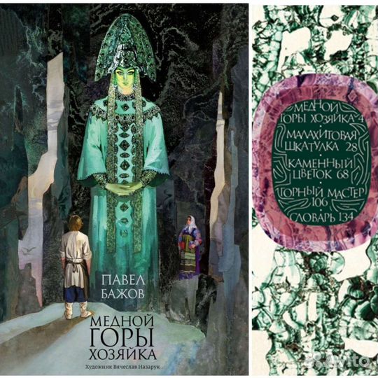 П.Бажов Малахитовая шкатулка Хозяйка медной горы