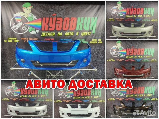 Бампер передний ларгус Largus 21999 все цвета