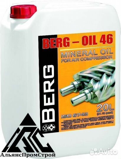 Масло Компрессорное berg Oil 46