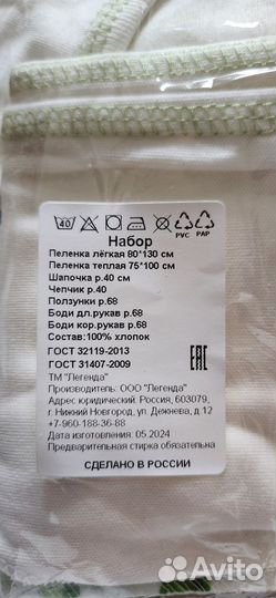 Набор для новорожденного